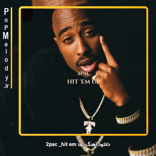 دانلود آهنگ 2pac hit em up